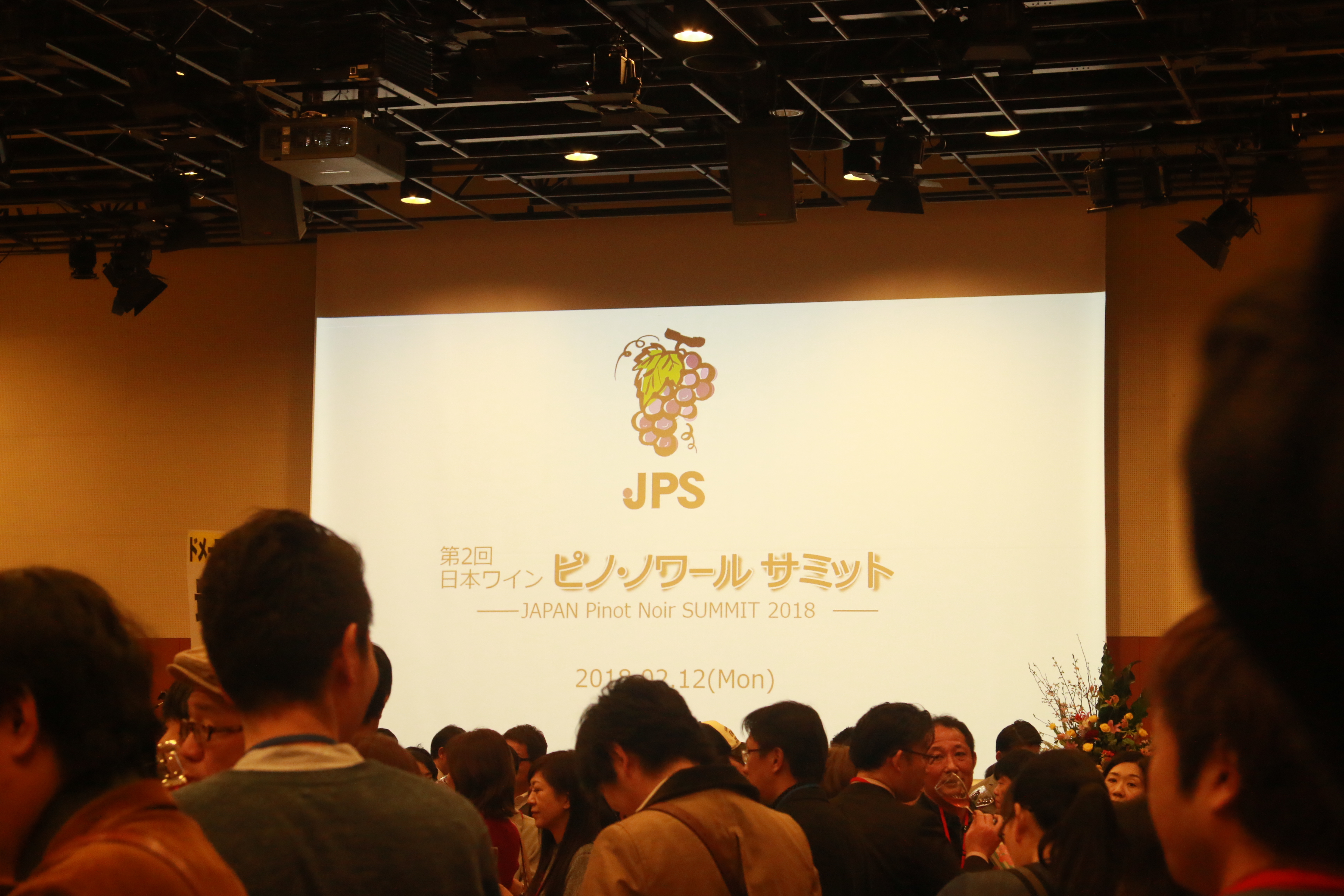 第二回ピノノワールサミット二部